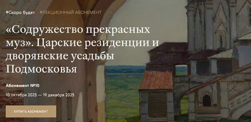 [Третьяковская галерея, Елена Евстратова] Царские резиденции и дворянские усадьбы Подмосковья. Царицыно (2025)