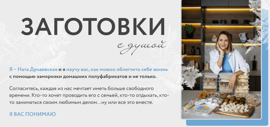 [Ната Дунаевская] Заготовки с душой (2025)