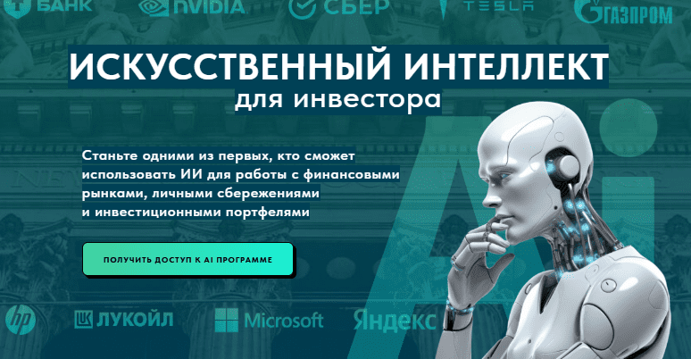 [Дмитрий Черёмушкин] Искусственный интеллект для инвестора. Pro версия (2025)