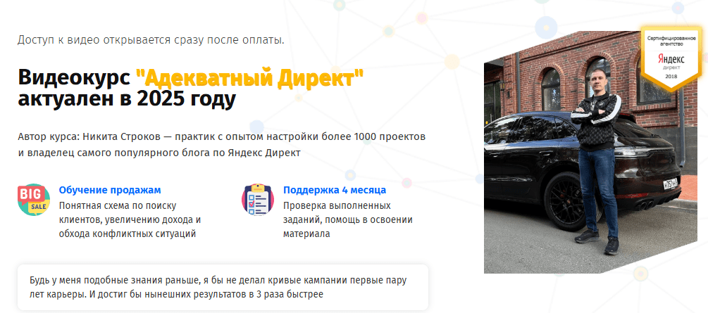 [Никита Строков] Адекватный Директ. Тариф без поддержки (2025)