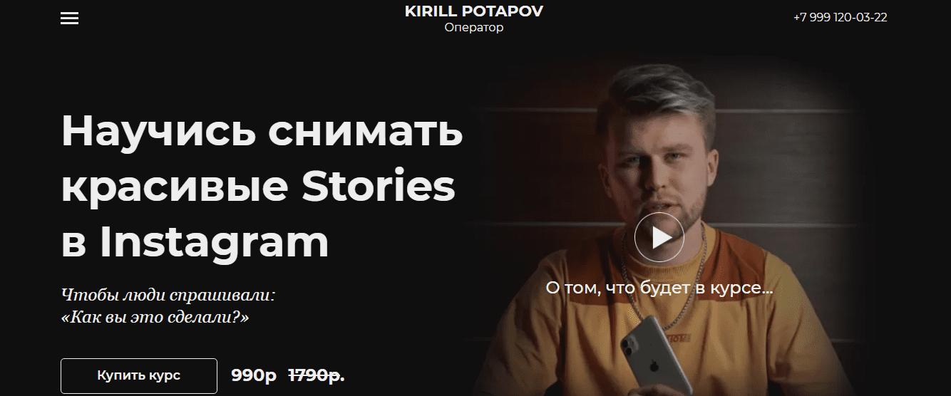 [Кирилл Потапов] Научиcь снимать красивые Stories в Instagram (2021)