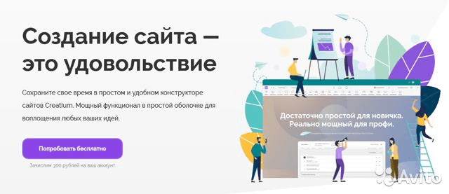 [Creatium] Создаем лендинг за 2 дня (2020)