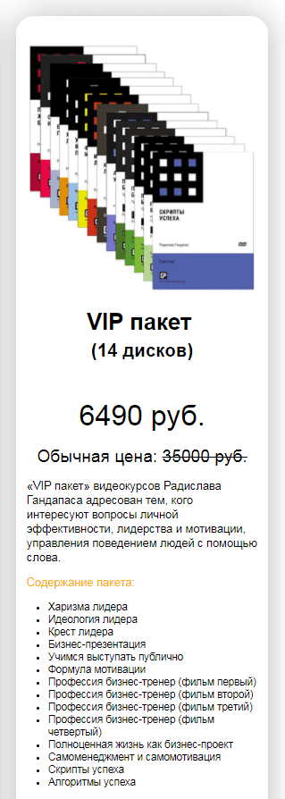 [Радислав Гандапас] 14 видеокурсов [Пакет VIP] (2017)