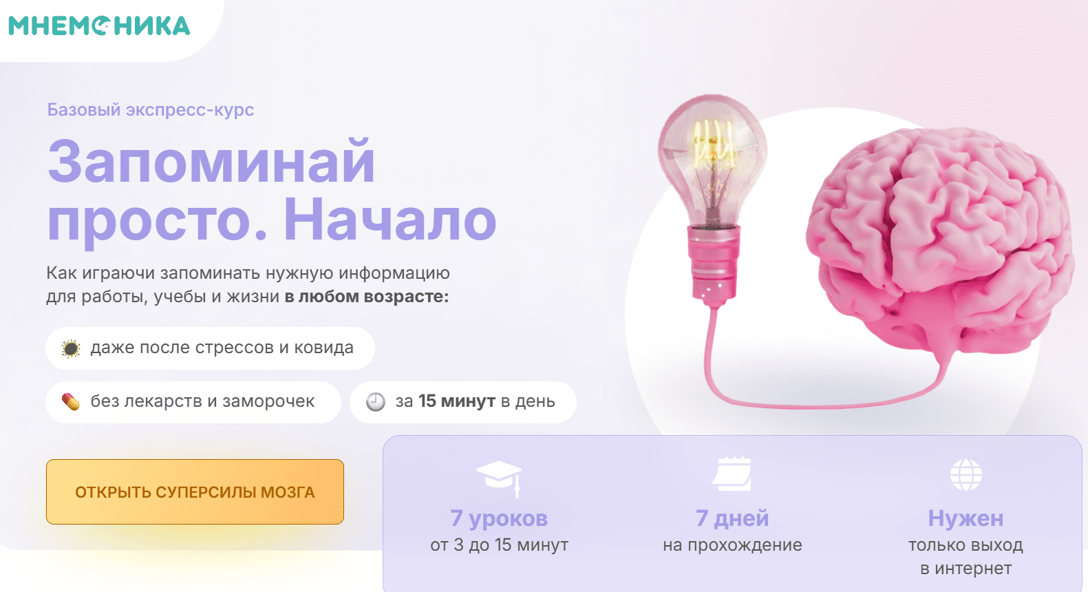 [Оксана Смирнова, Елена Куляева] [Мнемоника] Запоминай просто. Начало