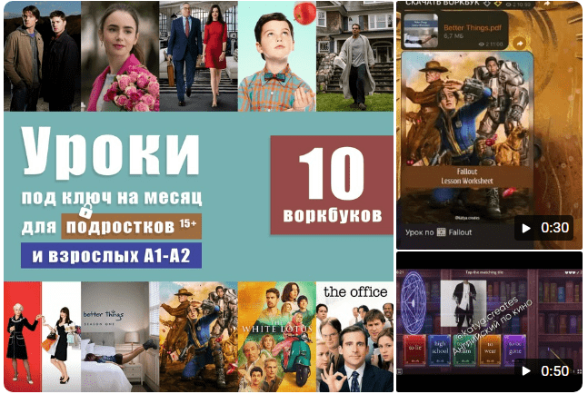 [Анна Свирина] Уроки под ключ на месяц для подростков и взрослых А1-А2 (2024)