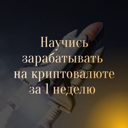 [Валерия Винокурова] Капитал на крипте. Тариф Платина (2022)