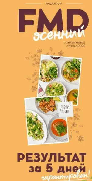 [leonov_chef, Сергей Леонов] FMD осенний 2025 (2025)