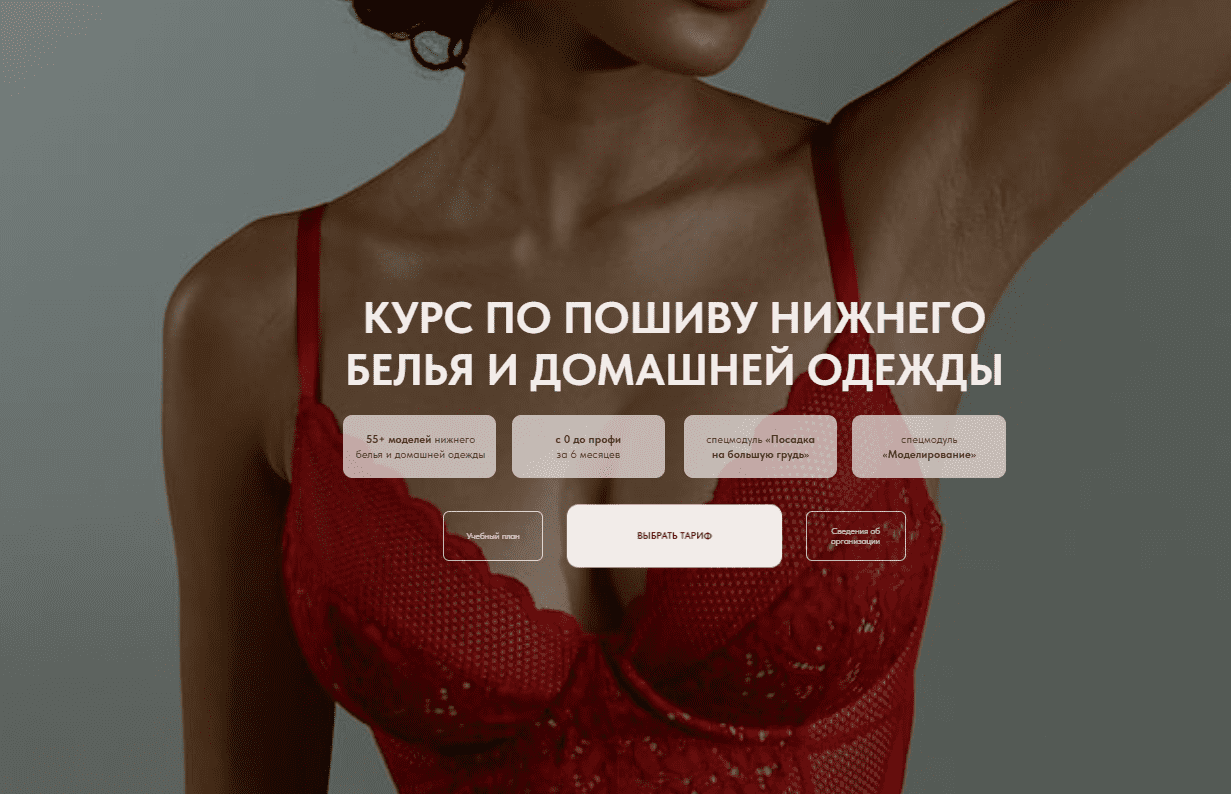 [Виктория Ракуса] Пошив нижнего белья и домашней одежды. Тариф За ручку с наставником (2025)