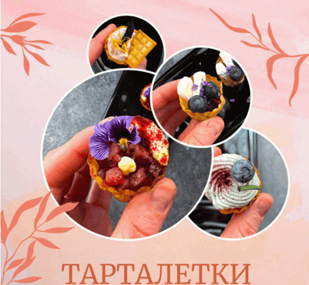 [Аня Ефремова] 30 и 3 рецепта ресторанных тарталеток (2025)