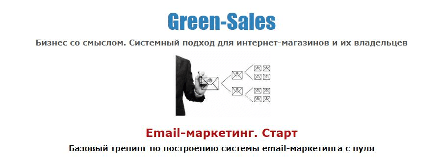 [Пётр Пономарёв] Email-маркетинг. Старт (лучший курс по созданию email рассылки)