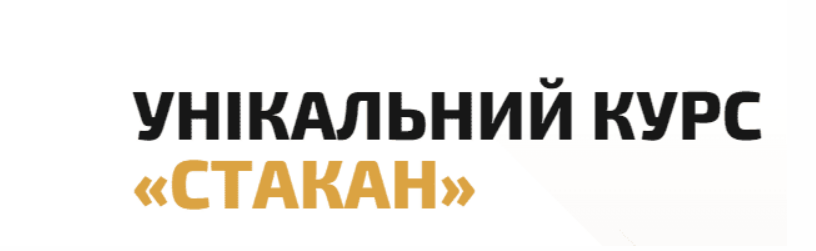 [Вячеслав Базылев] Курс Стакан взгляд крупного капитала на крипторынок и как зарабатывать вместе с ним (2020)