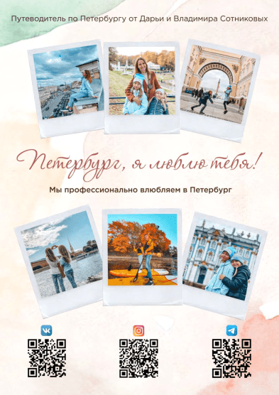 [Дарья Сотникова] [sotnikovadaria] Петербург, я люблю тебя! (2022)