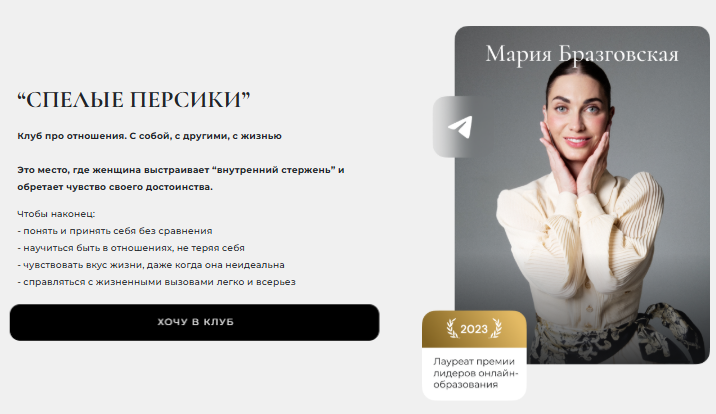 [Мария Бразговская] Клуб Спелые персики. Месяцы: 6, 7 , 8 (2025)