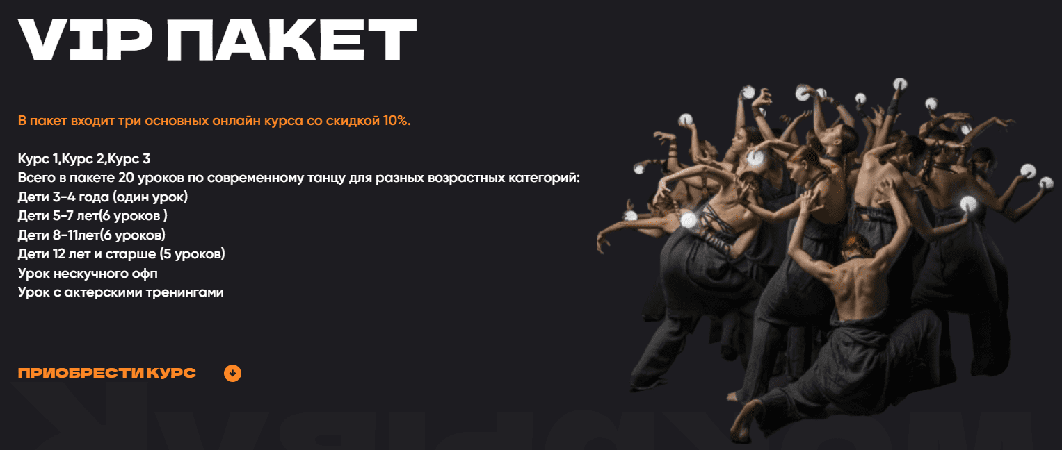 [Ольга Сарицына, Карина Погосова] [Дом танца кувырком] Кувырком. VIP Пакет (2023)