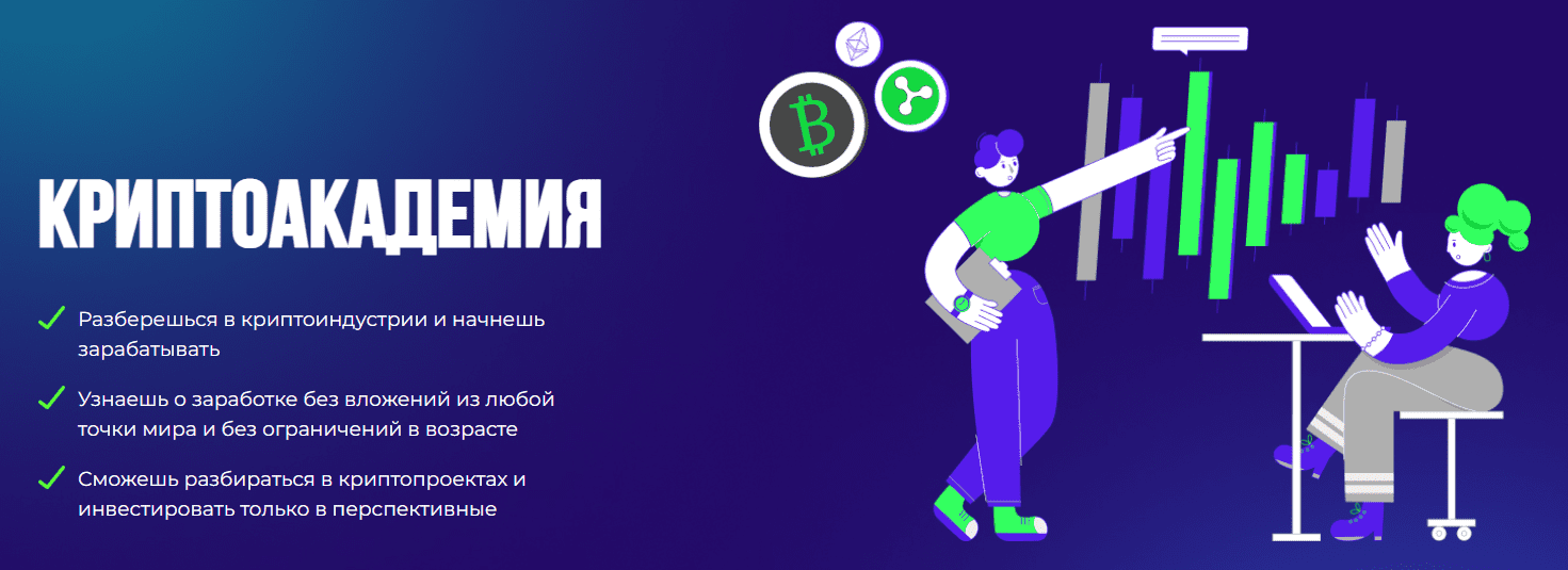 [inwglv] КриптоАкадемия. Тариф - Я сам (2022)