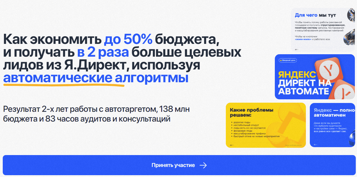 [Евгений Тохтаров] Как экономить до 50% бюджета, используя автоматические алгоритмы (2025)
