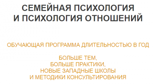 Семейная системная психотерапия и консультирование. Модуль 9/12 (2019) [Ирина Камаева]