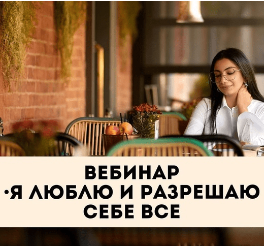 [Зина Шамоян] Я люблю и разрешаю себе все (2020)