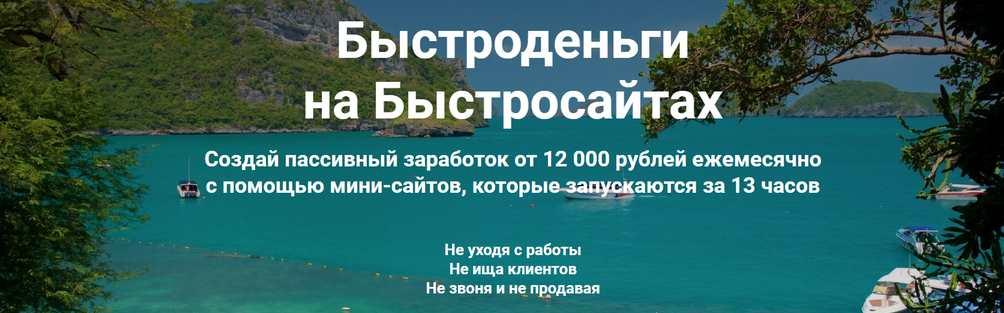 [Артем Свиридов] Быстроденьги на Быстросайтах. Тариф Я попробовать (2023)