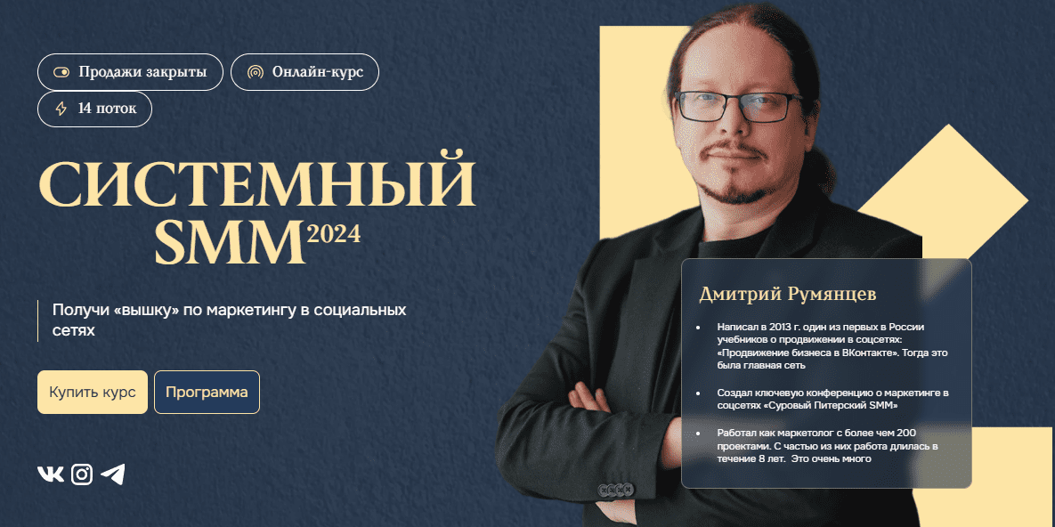 [Дмитрий Румянцев] Системный SMM 2024. Тариф Система (2024)