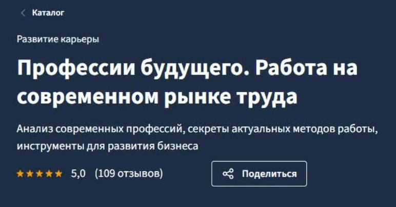 [Lectera] Профессии будущего. Работа на современном рынке труда (2025)