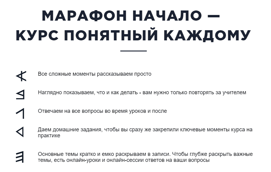 [Роман Пузат] Курс Марафон Начало. Марафон от Романа Пузата (Весна 2019)