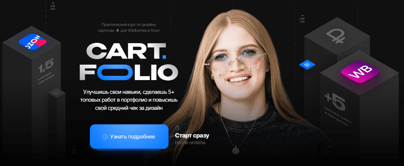 [Анастасия Гречушникова] Практический курс по дизайну карточек для Wildberries и Ozon (2025)