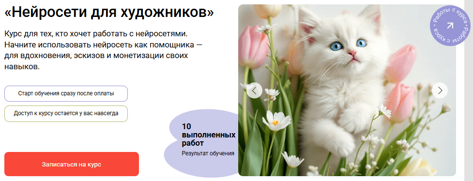 [Ника Сабрекова] [Художник Online] Нейросети для художников (2025)