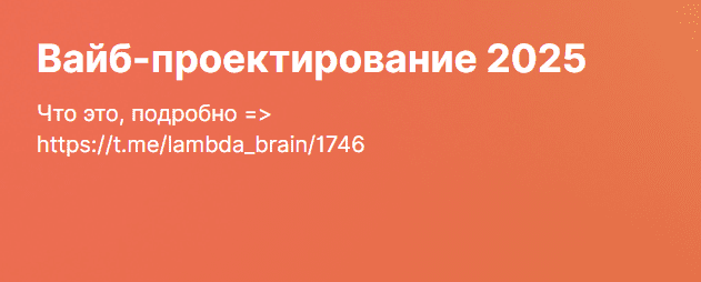 [Serge Bobrovsky] Вайб-проектирование (2025)