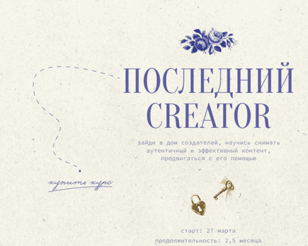 [Настя Янб] Последний Creator. Тариф Деятель (2025)