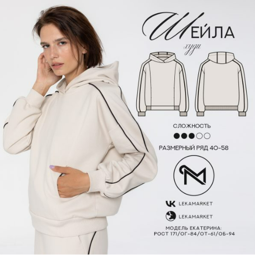 [ЛекаМаркет] Худи Шейла. Размер 40-58. Рост 164 (2023)