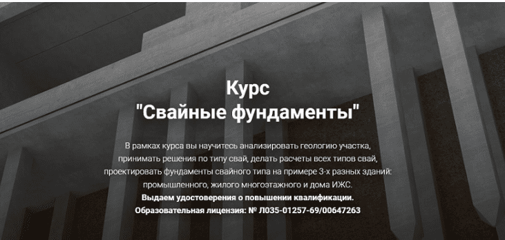 [Григорий Белугин] Свайные фундаменты (2024)