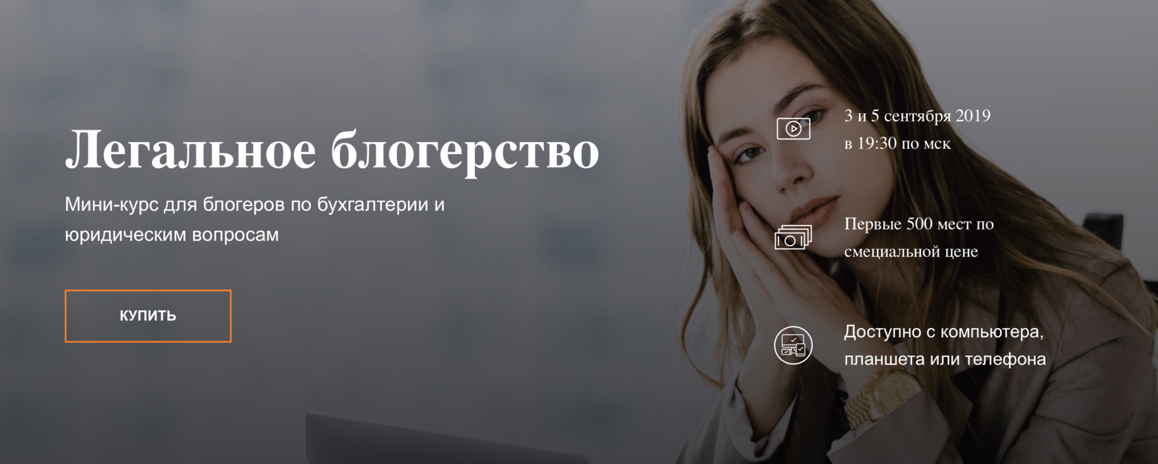 [Безгинова Лора, Александра Митрошина] Легальное блогерство (2019)