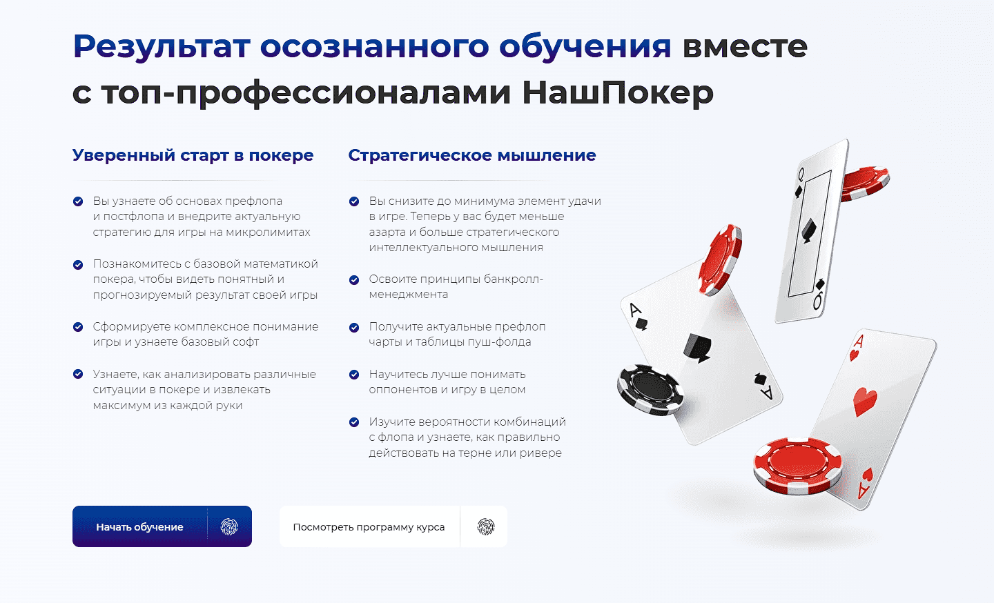 [Глеб Тремзин, Анатолий Никитин] Осознанное начало в покере (2022)