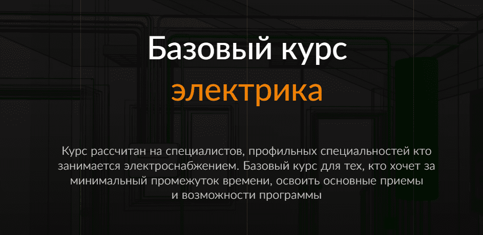 [ReegiGroup] Электрика (Базовый курс)
