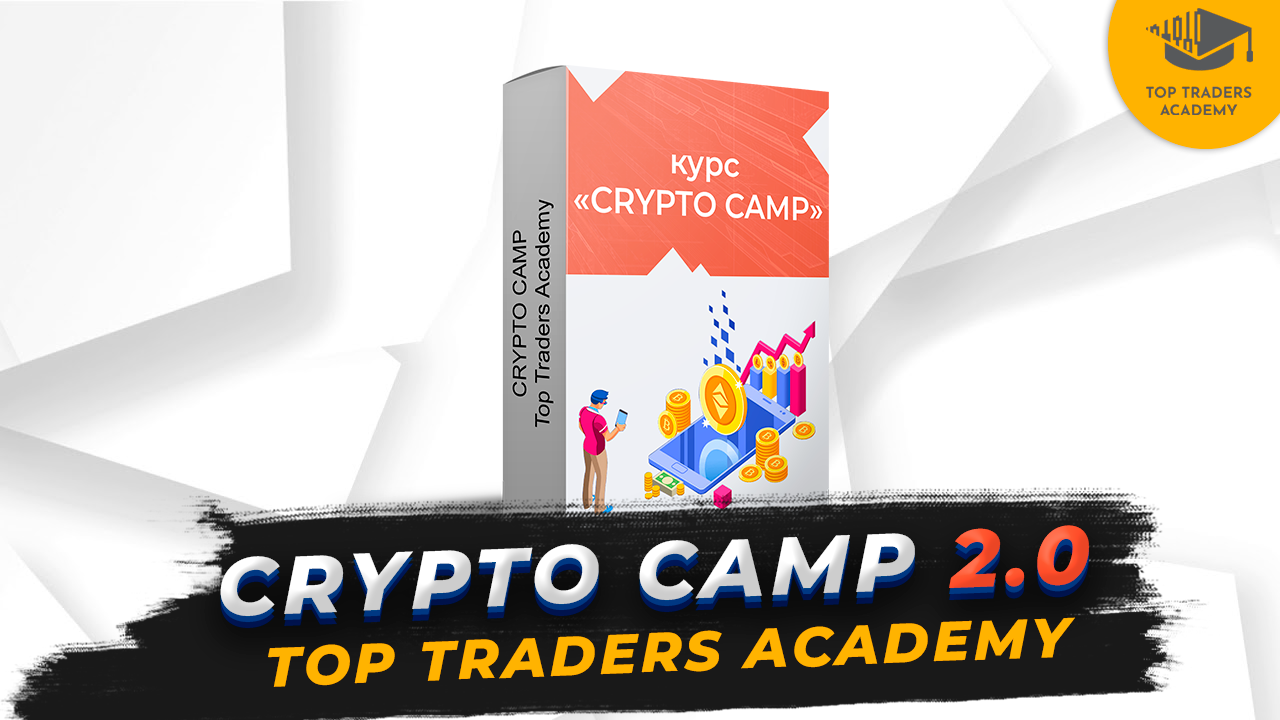[Top Traders Academy] Данияр Дака - Crypto Camp (2021)