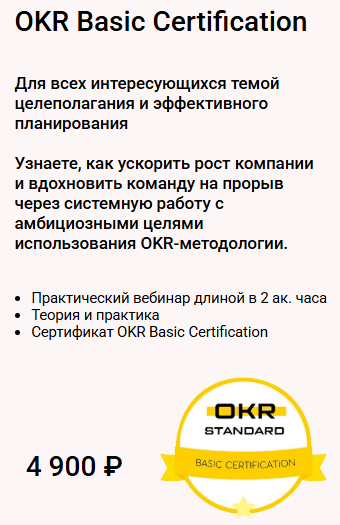 [Product Lab, Андрей Бадин] Обучение OKR с нуля до профи. OKR Basic Certification (2025)