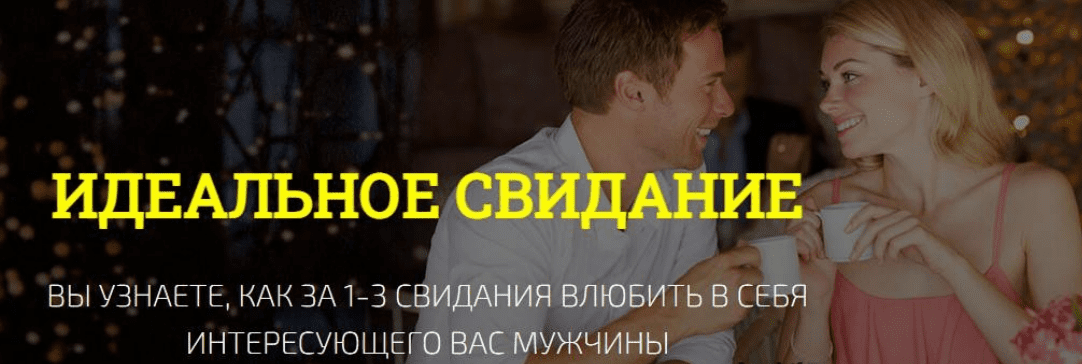 [Филипп Литвиненко] Идеальное свидание (2024)