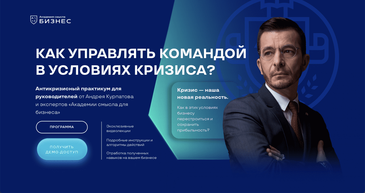 [Андрей Курпатов] Как управлять командой в условиях кризиса (2022)