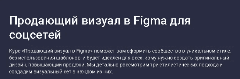 [Stepik] Продающий визуал в Figma для соцсетей (2024)
