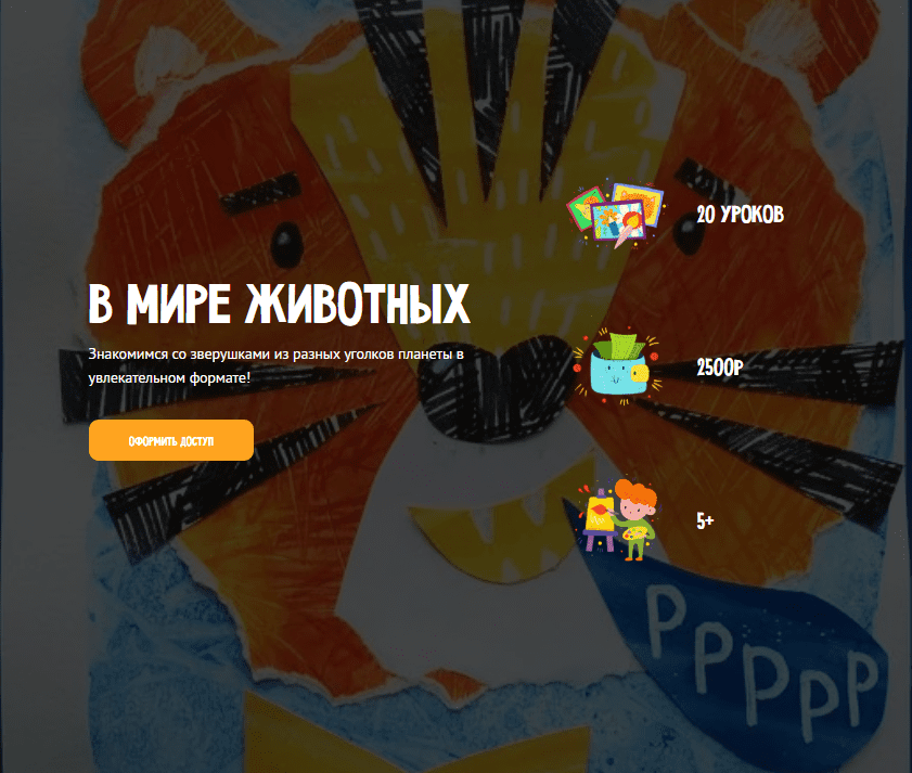 [Олеся Ундрицова, MagicArt] В мире животных. Тариф Премиум (2025)