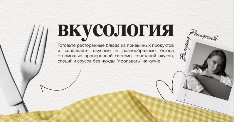 Вкусология 2.0. Ферментация, гриль на лето, архитектура вкуса [Тариф На Душном] [Валерия Рослякова]