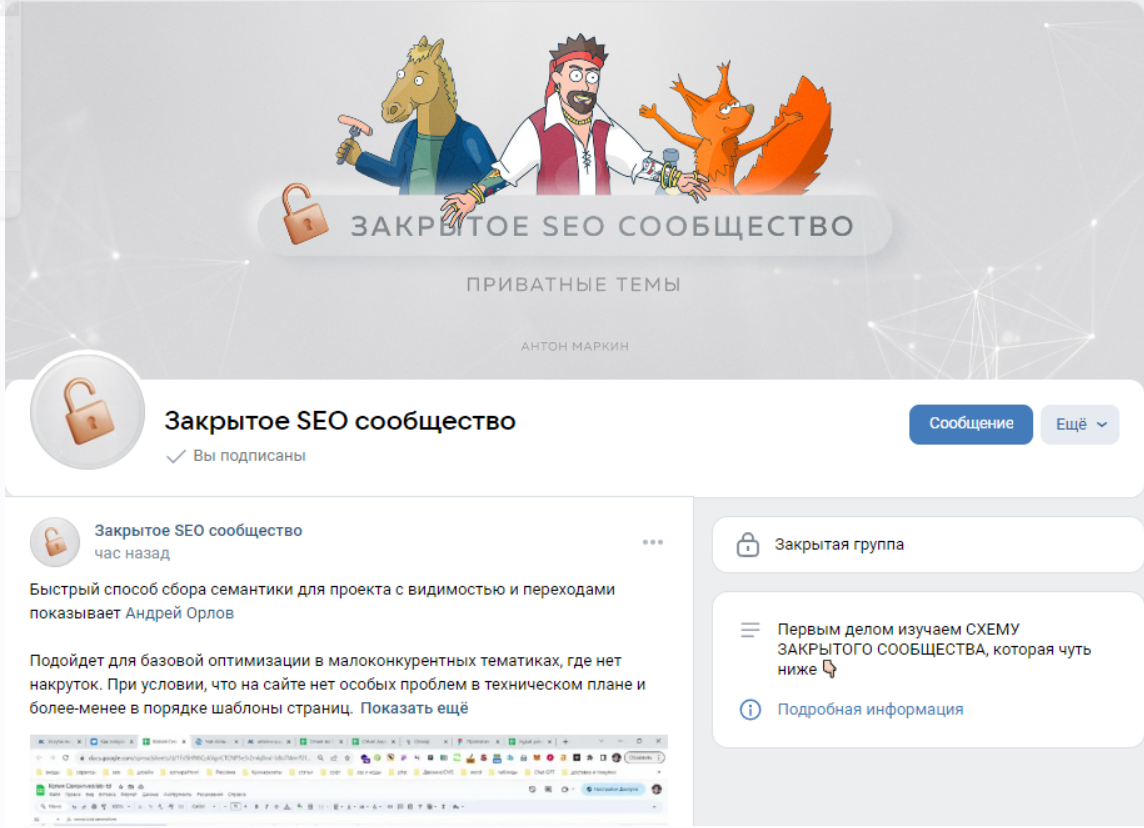 [Антон Маркин] Материалы Закрытого SEO-сообщества (Август 2023)