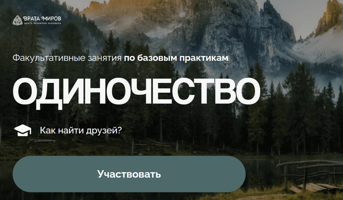 [Ольга Веремеева] [Врата Миров] Одиночество (2025)