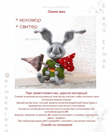 [Елена Ермак] Санька заяц + аксессуары (2023)