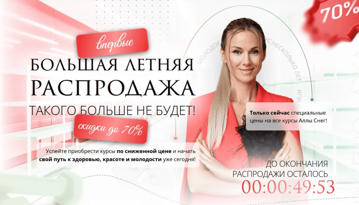 [Алла Снег] Омоложение через движение + Твоё идеальное тело + Марафон умный detox 7.0 (2023)