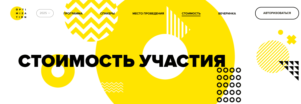 [Ашманов и партнеры] Optimization 2025. Тариф Стандарт (2025)