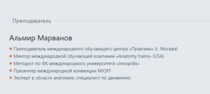 [Центр Практика, Альмир Марванов] Ягодицы 3.0 (2025)