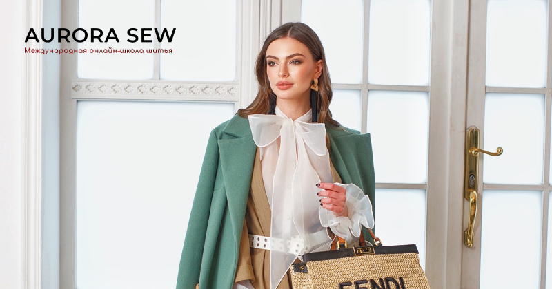 [Анна Михайлова] [Aurora Sew] Школа Успешного Портного. Буду шить (2021)
