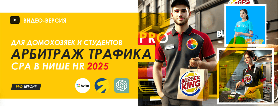 [Petr009] Арбитраж трафика для домохозяек Pro - CPA HR - 2025 (обновленный)